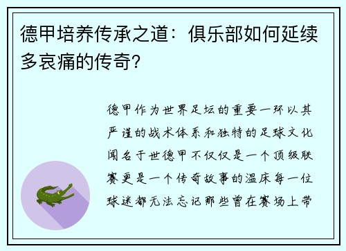 德甲培养传承之道：俱乐部如何延续多哀痛的传奇？