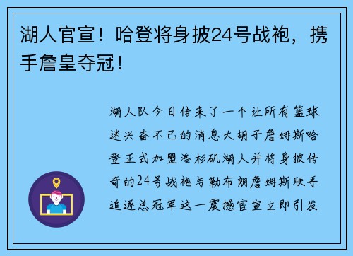 湖人官宣！哈登将身披24号战袍，携手詹皇夺冠！