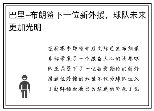 巴里-布朗签下一位新外援,球队未来更加光明