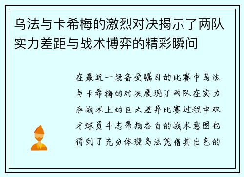 乌法与卡希梅的激烈对决揭示了两队实力差距与战术博弈的精彩瞬间