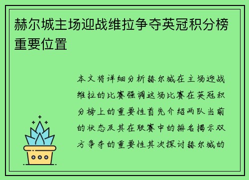 赫尔城主场迎战维拉争夺英冠积分榜重要位置