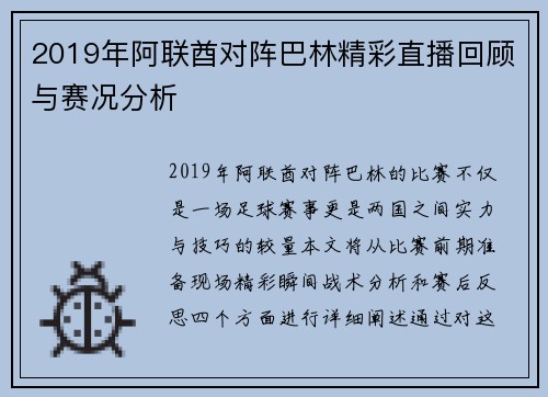 2019年阿联酋对阵巴林精彩直播回顾与赛况分析