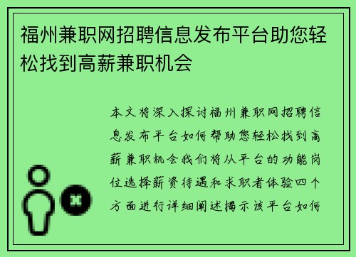 福州兼职网招聘信息发布平台助您轻松找到高薪兼职机会