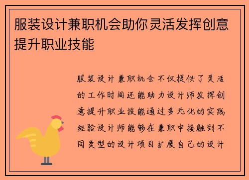 服装设计兼职机会助你灵活发挥创意提升职业技能