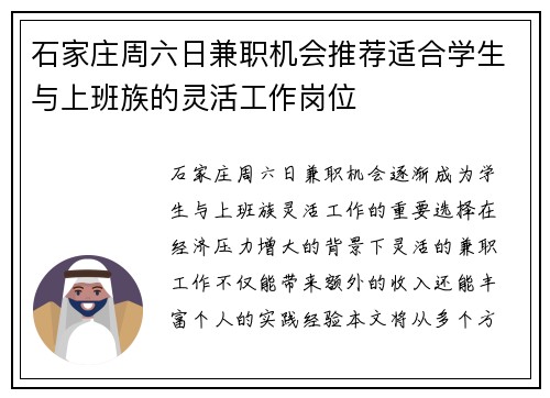 石家庄周六日兼职机会推荐适合学生与上班族的灵活工作岗位