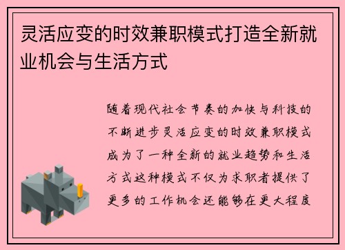灵活应变的时效兼职模式打造全新就业机会与生活方式