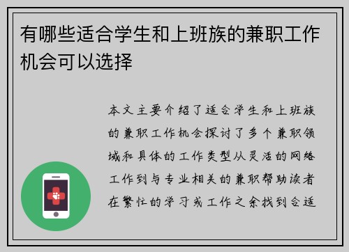有哪些适合学生和上班族的兼职工作机会可以选择