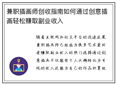 兼职插画师创收指南如何通过创意插画轻松赚取副业收入
