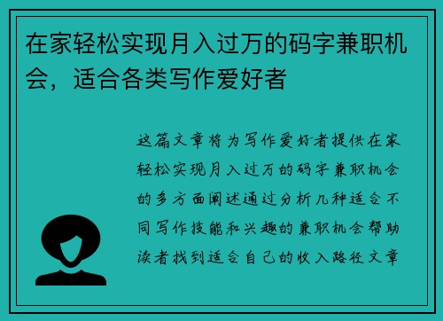 在家轻松实现月入过万的码字兼职机会，适合各类写作爱好者