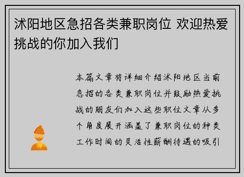 沭阳地区急招各类兼职岗位 欢迎热爱挑战的你加入我们