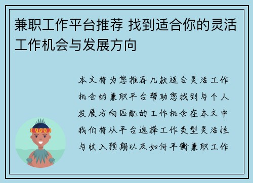 兼职工作平台推荐 找到适合你的灵活工作机会与发展方向