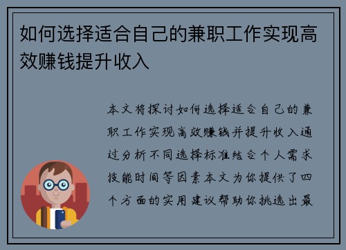 如何选择适合自己的兼职工作实现高效赚钱提升收入