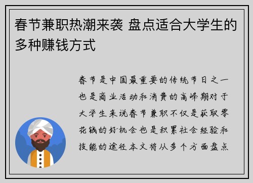 春节兼职热潮来袭 盘点适合大学生的多种赚钱方式