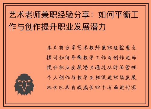艺术老师兼职经验分享：如何平衡工作与创作提升职业发展潜力