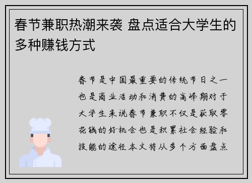 春节兼职热潮来袭 盘点适合大学生的多种赚钱方式