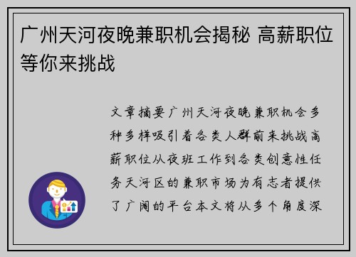 广州天河夜晚兼职机会揭秘 高薪职位等你来挑战