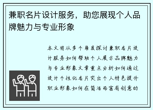 兼职名片设计服务，助您展现个人品牌魅力与专业形象