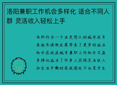 洛阳兼职工作机会多样化 适合不同人群 灵活收入轻松上手