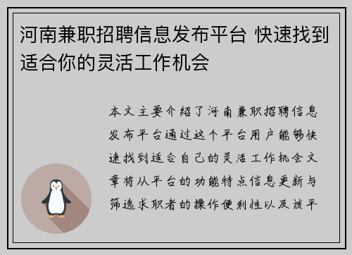 河南兼职招聘信息发布平台 快速找到适合你的灵活工作机会