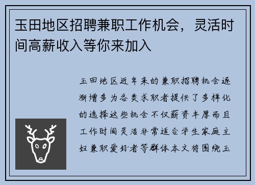 玉田地区招聘兼职工作机会,灵活时间高薪收入等你来加入