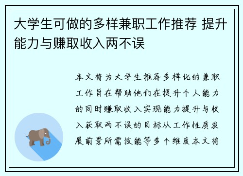 大学生可做的多样兼职工作推荐 提升能力与赚取收入两不误