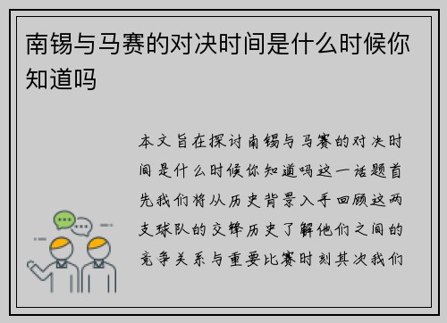 南锡与马赛的对决时间是什么时候你知道吗
