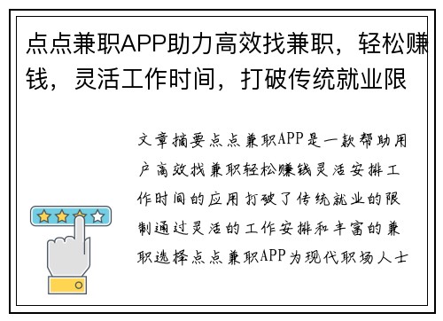 点点兼职APP助力高效找兼职，轻松赚钱，灵活工作时间，打破传统就业限制