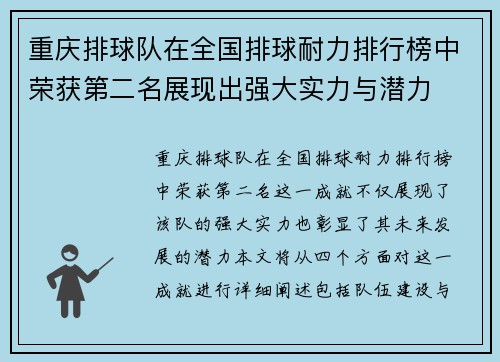 重庆排球队在全国排球耐力排行榜中荣获第二名展现出强大实力与潜力